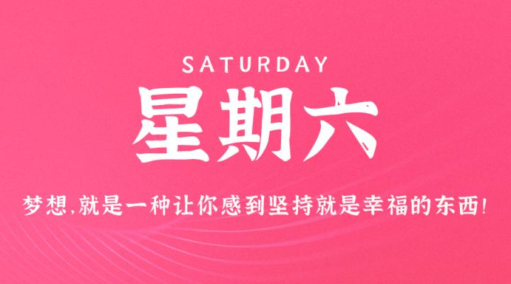 12月2日，星期六，在这里每天60秒读懂世界！